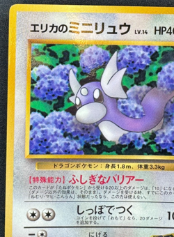 ERIKA'S DRATINI NO. 147 HP GLOSSY PROMO COROCORO COMICS JAPANESE POKEMON 1998 - Image 4