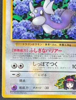 ERIKA'S DRATINI NO. 147 HP GLOSSY PROMO COROCORO COMICS JAPANESE POKEMON 1998 - Image 5