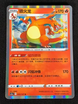 Pokemon Charizard 003/127 R (NM) Holo Chinese - Image 1