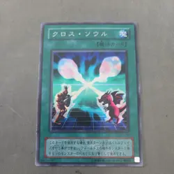 Vintage Konami YuGiOh | Japanese OCG | Soul Exchange EX-86 | Secret Rare LP - Image 1