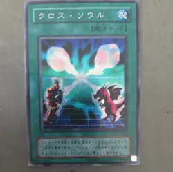 Vintage Konami YuGiOh | Japanese OCG | Soul Exchange EX-86 | Secret Rare LP - Image 2