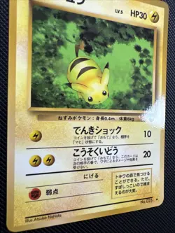 💎⚡| Pikachu No. 025 Vending Series 1 Glossy 1998 Pokemon Card Japanese VLP/NM- - Image 2