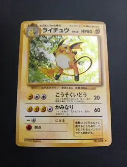 Pokemon Raichu Holo 1996 Japanese Base Set No.026 LP - Image 1