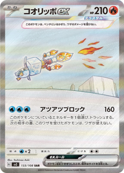 Eiscue ex SAR 133/108 SV3 Ruler of the Black Flame Pokemon Card Japanese - Image 1