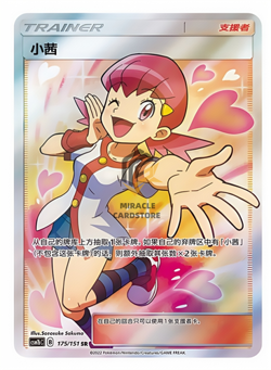 Pokemon S-Chinese Sun & Moon Whitney GX CSM1bC-175/151 SR Holo Fall Art IN STOCK - Image 1