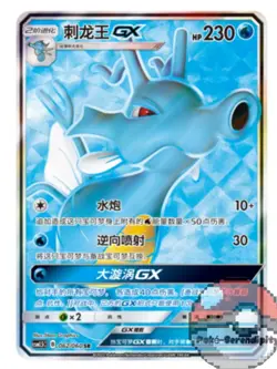 Pokemon S-Chinese Card Sun & Moon Kingdra GX SR CSM1.5C 062/060 Ultra NM - Image 1