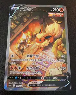 Pokemon Chinese Sword & Shield CS4aC 137 SR Flareon V Holo Alt Art Card IN STOCK - Image 1