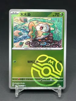Pokemon TCG Chinese Rowlet CSV1C 006/127 Master Ball Holo Card NM IN STOCK - Image 1