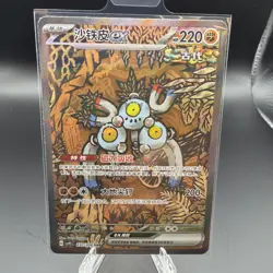 PTCG Pokemon Card Sandy Shocks ex SAR Holo CSV9.5C-237/208 Chinese - Image 1