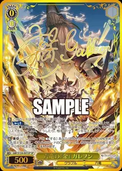 2026 Granblue Fantasy TCG Card Game Galleon GBF/S134-001SP SP Japanese NM - Image 1