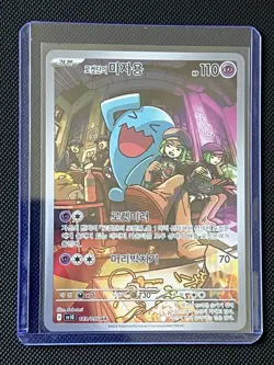 Glory of Team Rocket's Wobbuffet AR 103/098 sv10 Korean Pokemon Card TCG Holo NM - Image 1