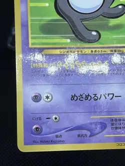 Unown R No. 201 CoroCoro Comics Promo Glossy 2000 Japanese Pokemon card - Image 5