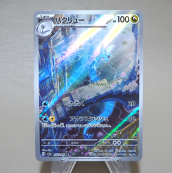 Pokemon Card Dragonair sv2a 182/165 AR 2023 MINT Japanese n068 - Image 1