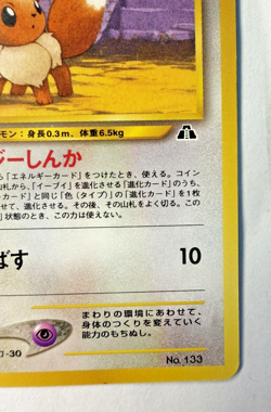 Eevee Pokemon Card Japanese No.133 Neo 2 Premium File Promo Vintage LP - Image 5
