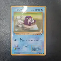 Poliwag No. 060_ Vending machine Series 1_ Japanese GLOSSY_ Exc/Gd_ Pokemon - Image 1