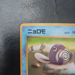 Poliwag No. 060_ Vending machine Series 1_ Japanese GLOSSY_ Exc/Gd_ Pokemon - Image 2