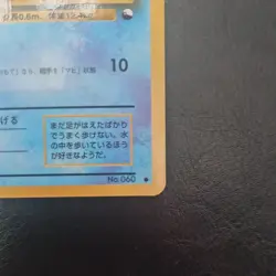 Poliwag No. 060_ Vending machine Series 1_ Japanese GLOSSY_ Exc/Gd_ Pokemon - Image 4