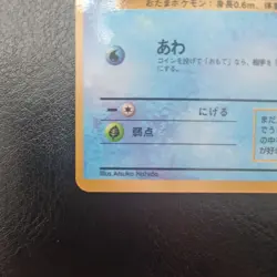 Poliwag No. 060_ Vending machine Series 1_ Japanese GLOSSY_ Exc/Gd_ Pokemon - Image 5