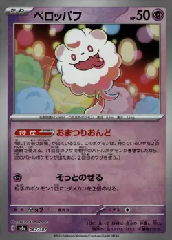 Swirlix Master Ball 067/187 sv8a Japanese Pokemon Card Terastal Festival ex NM - Image 1