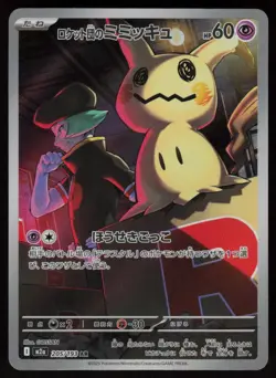 Team Rocket's Mimikyu 205/193 Art Rare MEGA Dream ex Pokemon Japanese Near Mint - Image 1
