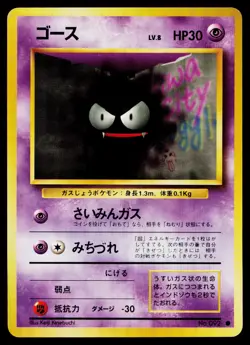 Gastly No. 092 Common Base Set Pokemon Japanese Lightly Played - Image 1