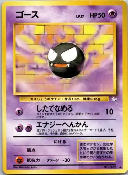 Gastly NO. 092 Uncommon Fossil Pokemon Japanese Lightly Played - Image 1