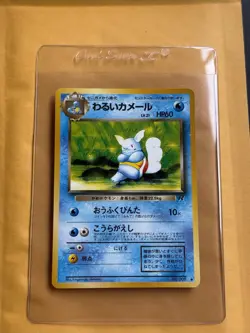 Dark Wartortle No. 008 - Team Rocket 1997 - Japanese - LP (see photo) - Image 1