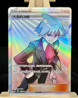 Pokemon Chinese Card Sun&Moon CSM1aC-185 SR Steven’s Resolve Ultra Rare IN STOCK - Image 1
