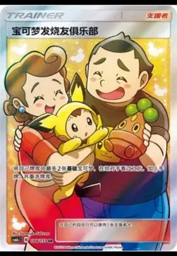 IN STOCK Pokemon Chinese Sun&Moon CSM1cC-188 SR Holo Trainer Pokemon Fan Club - Image 1