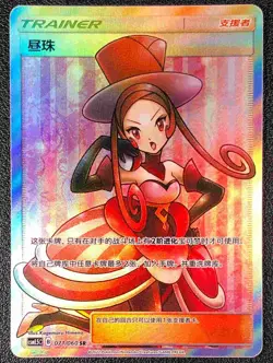 2022 Pokemon TCG Simplified Chinese Dana GX CSM1.5C 071/060 SR Full Art rare - Image 1