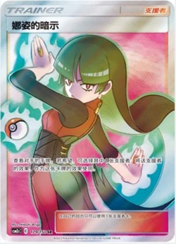 Pokemon TCG S-Chinese Sabrina's Suggestion 179/150 CSM2cC SR Mint Sun&Moon - Image 1