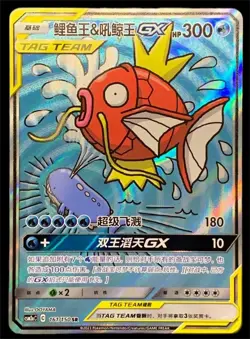 Pokemon China Sun&Moon Magikarp&Wailord 161/150 SR Alt art CSM2aC-161 IN STOCK - Image 1