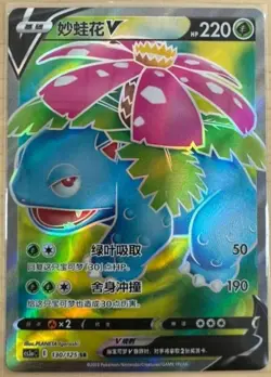 Pokemon TCG S-Chinese Venusaur V 130/125 SR CS3aC Holo Exclusive Sword Shield - Image 1