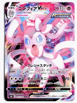 Sylveon VMAX 075/184 Triple Rare VMAX Climax Pokemon Japanese Holo NM - Image 1