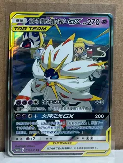 Solgaleo & Lunala Tag Team GX 036/150 RR Holo Pokemon Card NM Chinese - Image 1