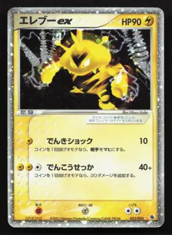 Electabuzz ex 023/055 Expansion Pack MP Japanese Pokemon Card TCG - Image 1