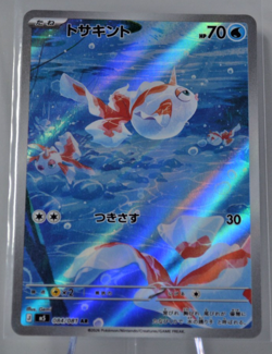 Goldeen AR 084/081 - M5 Abyss Eye - Japanese Pokemon TCG Card - Image 1