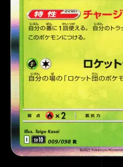 Team Rocket's Spidops 009/098 Glory of the Rocket Gang NM Japanese Pokemon Card - Image 4