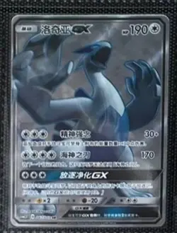 Pokemon S-Chinese Lugia-GX csm1.5C B 067/060 SR Sun & Moon PTCG Full Art card - Image 1