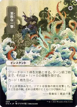 Defiant Strike (JP Alternate Art) 66 U Strixhaven STA MTG Foil - Image 1