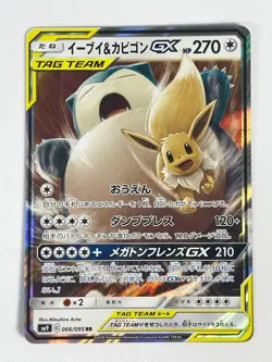 Pokemon Cards Eevee & Snorlax-GX Double Rare (RR) 066/095 SM9 Japanese - NM - Image 2