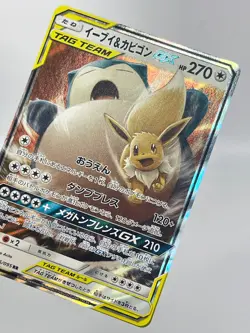 Pokemon Cards Eevee & Snorlax-GX Double Rare (RR) 066/095 SM9 Japanese - NM - Image 4