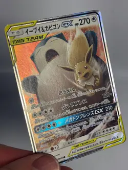 Pokemon Cards Eevee & Snorlax-GX Double Rare (RR) 066/095 SM9 Japanese - NM - Image 5