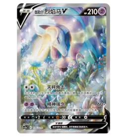 Pokemon S-Chinese Sword &Shield Galarian Rapidash V SR CS3aC 135 Full Art NM - Image 1