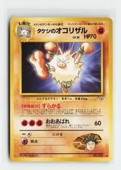 Brock's Primeape Uncommon Leaders' Stadium Pokemon Japan NM - Image 1