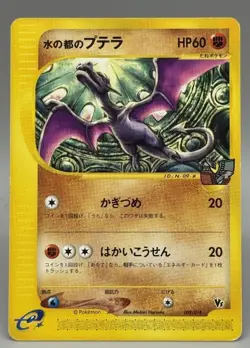 Alto Mare's Aerodactyl 009/018 Japanese Pokemon Card LP - Image 1