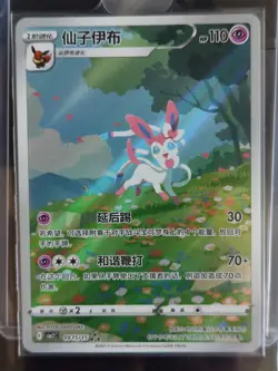 Sylveon Simplified Chinese CBB2 C-Gem Pack Vol 2 #15 Pokemon TCG NM - Image 1