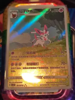 Sylveon Simplified Chinese CBB2 C-Gem Pack Vol 2 #15 Pokemon TCG NM - Image 4