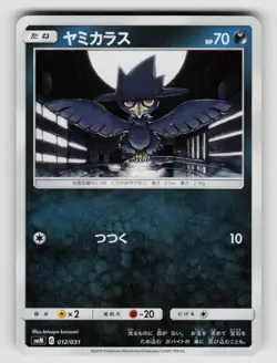 Murkrow 012/031 Tag Team GX Pokemon Japanese Near Mint - Image 1