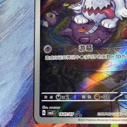 Greavard 1607/07 Pokemon S-Chinese TCG Gem Pack VOL.3 Full Art Gengar Cameo! US - Image 5